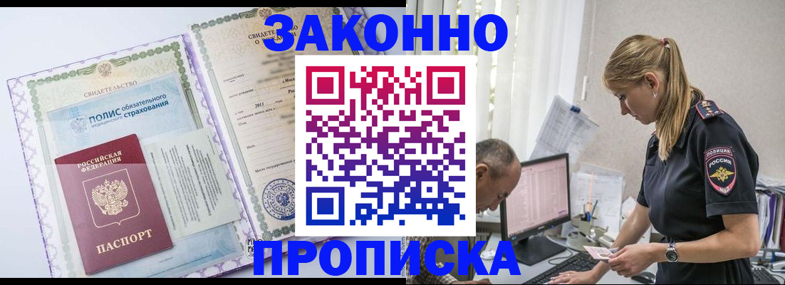 прописка поиск в Инзе