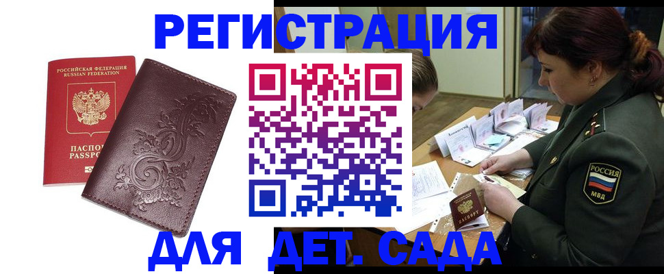 временная регистрация недорого в Инзе