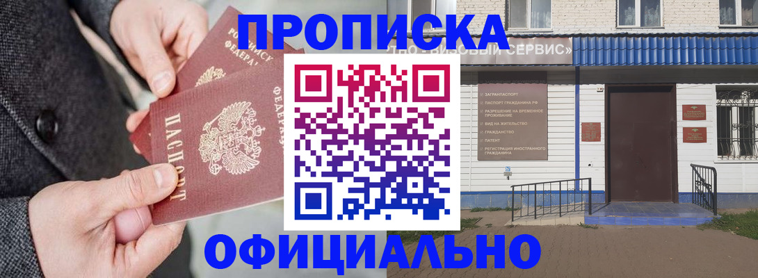 прописка в квартире в Инзе