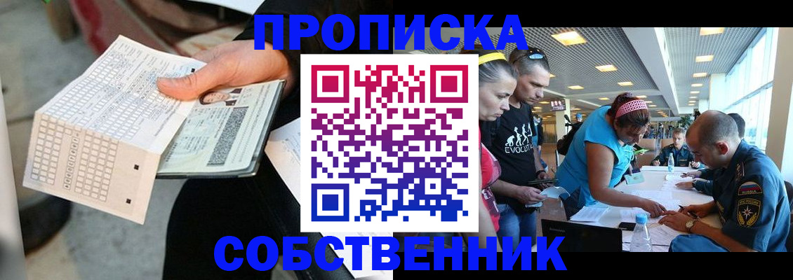 прописка в квартире в Инзе